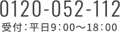 0120-052-112